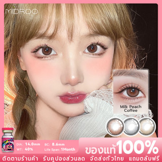 Midroo 💖คอนแทคเลนส์สีกรองแสงคอนเทค Milk Peach Brown เลนส์บิ๊กอาย🌷