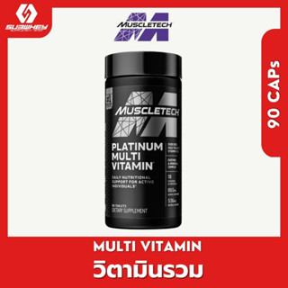 MULTI VITAMIN MUSCLE TECH 90 CAP วิตามินรวม