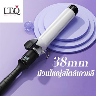 LTQ Beauty เครื่องม้วนผม 38mm เครื่องสีขาว