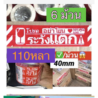 เทประวังแตก 100 หลา 2 นิ้ว ( 1.7in) 200 285 300 หลา เทปปิดกล่องพัสดุ สก๊อตเทป 45 50 100 105 หลา แพค 4 5 6 ม้วน