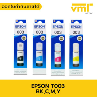 หมึกอิงค์เจ็ทแท้ EPSON 003 มีกล่อง (BK) 65ml.