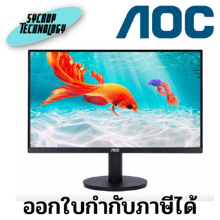 จอมอนิเตอร์ Monitor 21.5 AOC 22B3HM/67 (VA, VGA, HDMI) 75Hz ประกันศูนย์ เช็คสินค้าก่อนสั่งซื้อ