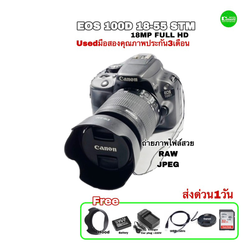 Canon 100D 18-55mm STM สุดยอดกล้องถ่ายสวย DSLR 18MP  FULL HD จอใหญ่ 3” LCD Touch เมนูไทย usedมือสองคุณภาพประกันสูง3เดือน