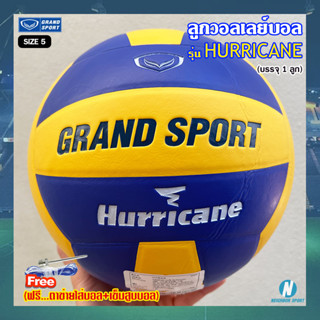 [ของแท้💯%] 🏐 ลูกวอลเลย์บอล รุ่น 🌪 HURRICANE 🌪 GRAND SPORT แกรนสปอร์ต #332075 🏐