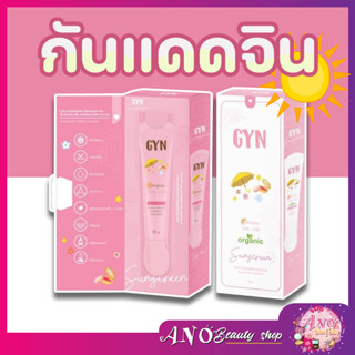 แท้ระวังปลอม มีทั้ง 2 สี กันแดดจินน์ GYN SUNSCREEN SPF50 PA+++ UVA UVB ส่วนผสมคอลลาเจน อัลฟ่าอาร์บูติน วิตามินอี