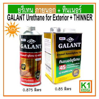 ชุดยูรีเทน ภายนอก กาแลนท์  G-4000 พร้อม ทินเนอร์  / GALANT Urethane with Thinner for Exterior No. G-4000