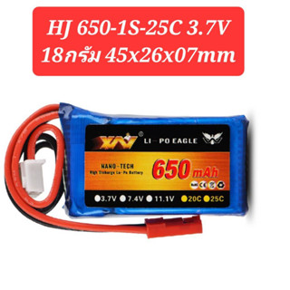 แบต ลิโพ  HJ 650mah 1S(3.7V) 2S(7.4V)  3S(11.1V) รถ เรือ เครื่องบิน บังคับ