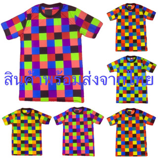 เสื้อยืดลายหมากรุก เสื้อยืดแหยม เสื้อยืดเจ้ย เสื้อยืดคอกลม **** สินค้าพร้อมส่ง ****