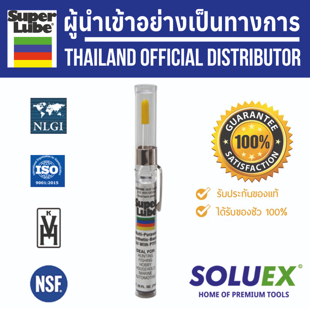 SUPER LUBE รหัส 51010 น้ำมันหล่อลื่น น้ำมันหยอด สูตร Synthetic Oil With PTFE (High Viscosity) ขนาด 7 ml.