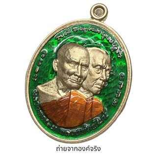 เหรียญหลวงพ่อพัฒน์ วัดห้วยด้วน จ.นครสวรรค์