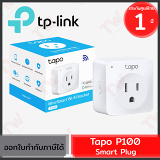 TP-Link Tapo P100 Smart Plug สมาร์ทปลั๊ก ของแท้ ประกันศูนย์ 1ปี