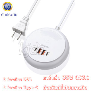 （รับประกัน ด้วยฟังก์ชั่นไฟกลางคืน） ปลั๊กชาร์จType-C ชาร์จเร็ว 35W 4 ช่อง  2 ช่องเสียบ USB และ 2 Type-C PD4 Plugs