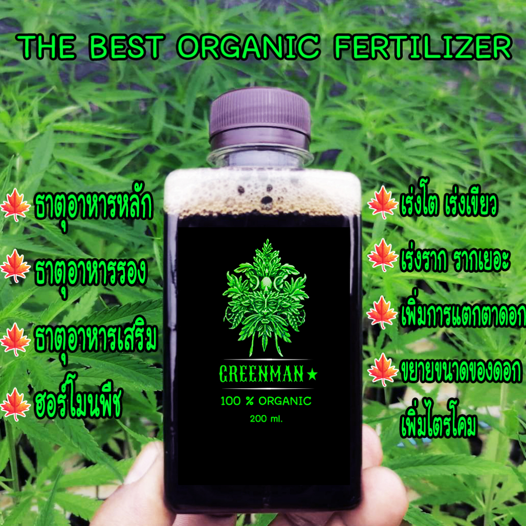 ปุ๋ยออแกนิค เร่งโต เร่งราก เพิ่มการแตกตาดอก เพิ่มขนาดดอกให้ใหญ่ เพิ่มไตรโคม
