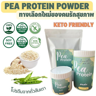 PEA PROTEIN POWDER โปรตีนจากถั่วลันเตา หุ่นลีน ช่วยเผาผลาญ คุมน้ำหนัก บำรุงผิวพรรณ