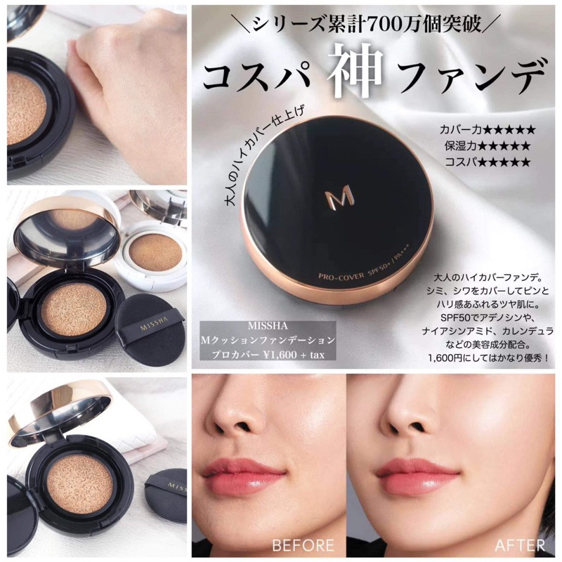 ‼️ของแท้จากญี่ปุ่น‼️MISSHA Missha M Cushion Foundation (Pro Cover) 15g. ผิวเปล่งปลั่ง ฉ่ำน้ำ ดูมีชีวิตชีวา