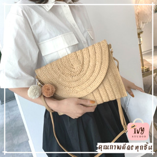 💕ivy กระเป๋าสานคลัทช์ห้อยปอมๆ (A100) กระเป๋า