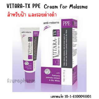 Vitara-TX PPE Cream for Melasma สำหรับผิวที่เป็นฝ้าและรอยด่างดำ ขนาด 5 g