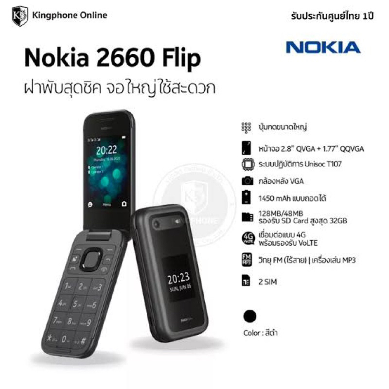 Nokia 2660 flip โนเกียฝาพับ