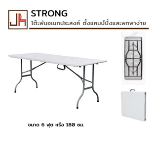 Prelude โต๊ะสนาม Strong โต๊ะพับอเนกประสงค์ ปิกนิค หน้าไฟเบอร์ ขนาด 180 ซม. แบบพับครึ่ง