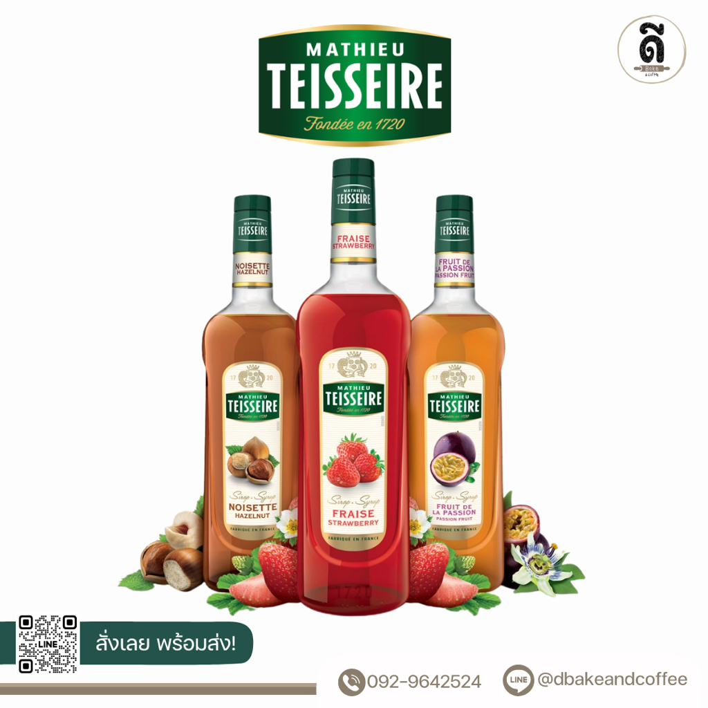 Mathieu Teisseire Syrup 700ml. (เตสแซร์ น้ำเชื่อม ไซรัป 700มล.) *สั่งสินค้ามากกว่า 5ขวดทักแชทนะคะ*
