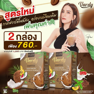 กาแฟวาร์ดี้ Vardy Coffee ‼️ส่งฟรี มีเก็บปลายทาง‼️