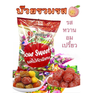 บ๊วยรวมรส รส หวาน อม เปรี้ยว บ๊วยแท้แช่อิ่ม คละแบบ คัดสรรผลไม้อย่างดี