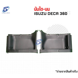 บันไดบน ISUZU DECA 360 อะไหล่รถบรรทุก  รถสิบล้อ อะไหล่สิบล้อ