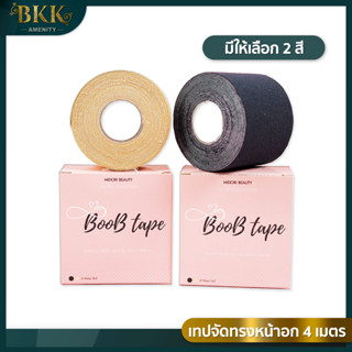 Midori เทปจัดทรงหน้าอก Beauty Boob Tape Black &amp; Nude [บรรจุ 4 เมตร]