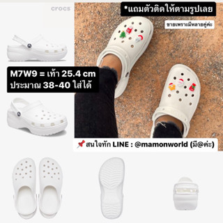 ส่งต่อ Crocs ของแท้จากshop 💯 สีขาว crocsมือสอง