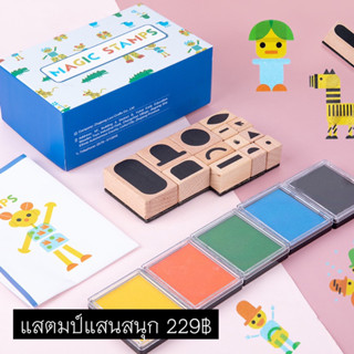 แสตมป์แสนสนุก ของเล่น DIY