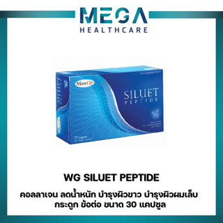 MaxxLife Siluet Peptide แมกไลฟ์ คอลลาเจน ลดน้ำหนัก บำรุงผิวขาว บำรุงผิวผมเล็บ กระดูก ข้อต่อ ขนาด 30 แคปซูล