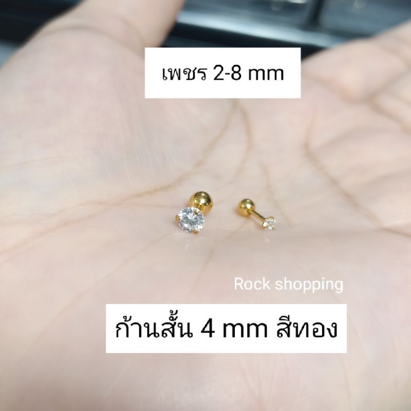 BBCZ4 จิวเพชรก้าน0.8 ยาว 4 mm (ก้านสั้น) ราคา 1 ชิ้น