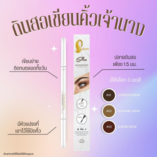 ดินสอเขียนคิ้วเจ้านาง - Chaonang Slim waterproof Eyebrow