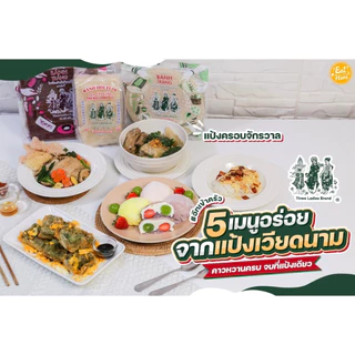ทรีเลดี้ ใบเมี่ยงญวณ แป้งเวียดนาม แผ่นสี่เหลี่ยม 340g. (20 ห่อ)