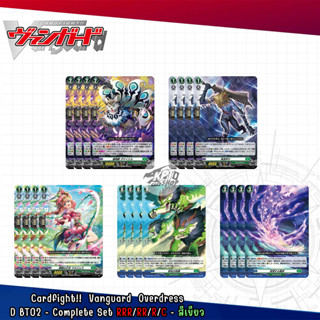 Cardfight!!  Vanguard  Overdress D BT02 - Complete Set RRR/RR/R/C - สีเขียว