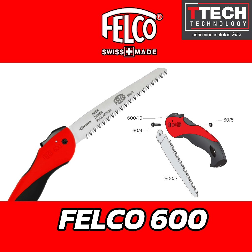 เลื่อยพับสวิตเซอร์แลนด์ FELCO 600