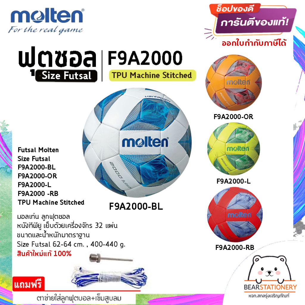 ฟุตซอล หนังทีพียู เย็บด้วยเครื่องจักร 32 แผ่น Futsal Molten Size Futsal F9A2000 TPU Machine Stitched