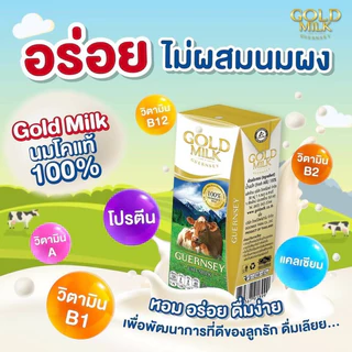 🔥พร้อมส่ง🔥นม GOLD MILK UHT ยกลัง (200ml./40กล่อง)