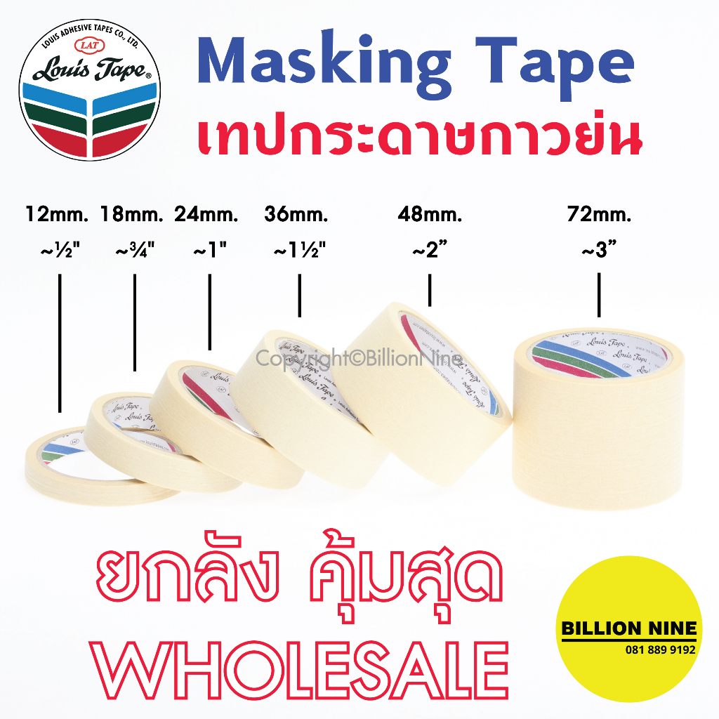 (ยกลัง) เทปย่น Louis Masking Tape M245 20หลา 1/2 3/4 1 1.5 2 3 นิ้ว เทปกาวย่น กระดาษกาว เทปหนังไก่