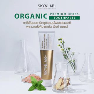 Skynlab ยาสีฟันออแกนิคพรีเมี่ยมเฮิร์บมีตัวเลือก 2 ขนาด