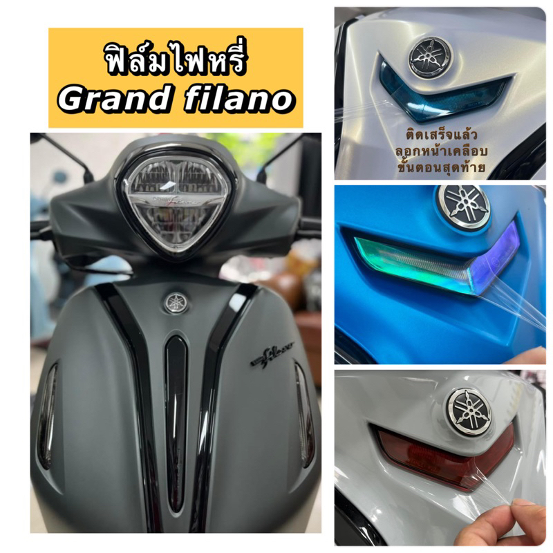 Grand Filano ฟิล์มไฟหรี่ Grand filanoปี2014-2025