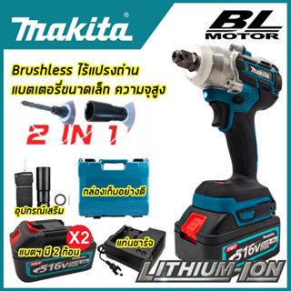 MAKITA บล็อกไร้สาย 516V แปลงเป็นสว่านได้*การันตีสินค้าตรงปก 100% รับประกัน3เดือน ส่งเร็ว ส่งไว ราคาถูก ได้ของชัวร์ AAA