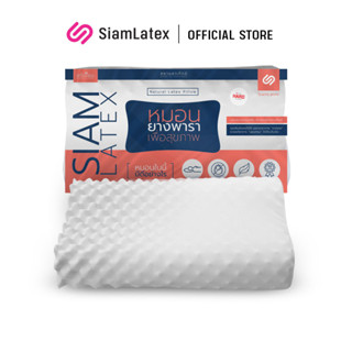 SiamLatex หมอนยางพารา Double slopes รุ่น Hard แบบแข็ง แก้ปวดคอ ยางแท้ 100% หมอนเพื่อสุขภาพ กันไรฝุ่น