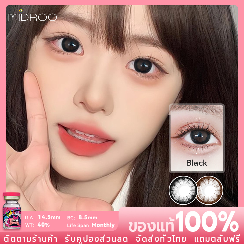 Midroo คอนแทคเลนส์สี Big eye Black/ Brown ขนาดมินิ 14.5mm-1คู่