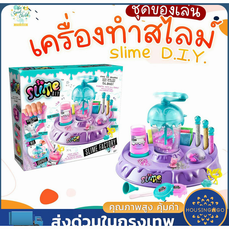 COD ชุดทำสไลม์และอุปกรณ์ครบชุด Slime Factory ชุดของเล่น เครื่องทำสไลม์ Slime D.I.Y