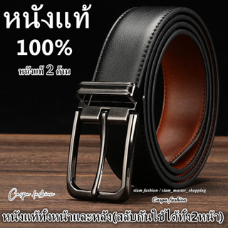 เข็มขัด​หนังแท้ ทั้ง​2ด้าน(สลับ​ใช้ได้​ทั้ง2​หน้า​)​ เข็มขัด…