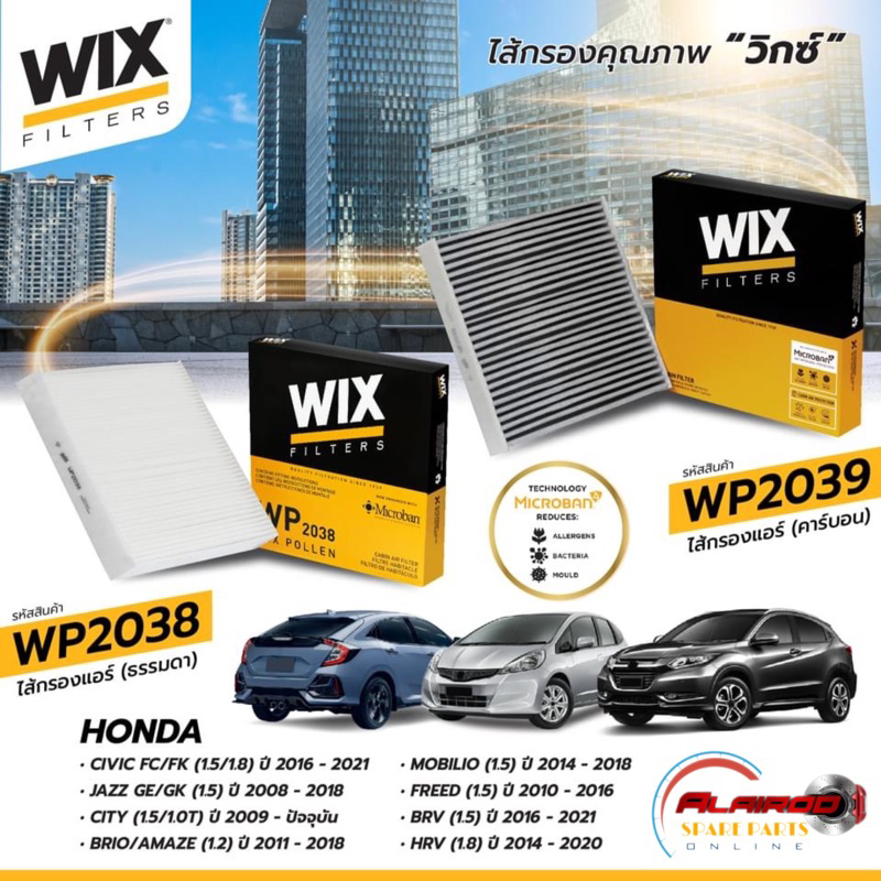 WIX กรองแอร์ HONDA CITY GM2 ,JAZZ GE/GK ,CIVIC FC/FK/FE ,HRV , FREED ,CRV (G5)  ปี 2008-2022 ธรรมดา, คาร์บอน