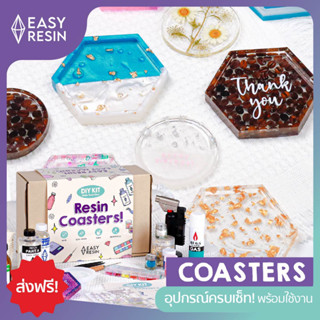 ชุด DIY ​Resin Coaster Set ทำจานรองแก้วเรซิ่น  สำหรับมือใหม่ ทำที่บ้านได้! ส่งฟรี อุปกรณ์ครบพร้อมของตกแต่ง สะดวก ทำง่าย ชุดเดียวจบ