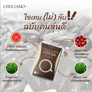 CHUCIANO Choco (ชูเซียโน่ โกโก้)