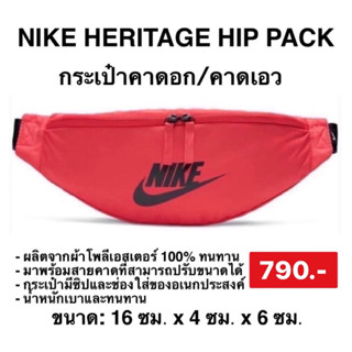 NIKE Heritage กระเป๋าคาดเอว BA5750-631 ลิขสิทธิ์แท้